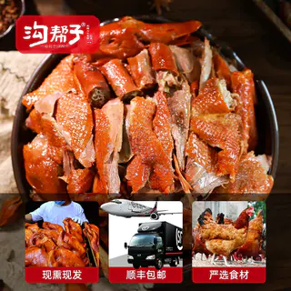 沟帮子 东北熏大鹅1500g整只熟食东北散养大笨雪鹅1 88元 - 线报酷 沟帮子 东北熏大鹅1500g整只熟食东北散养大笨雪鹅1 88元 - 线报酷