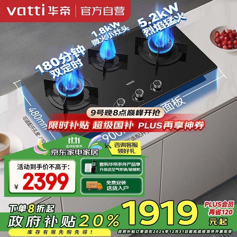 VATTI 华帝 JZT-i10503 燃气灶 天然气 ￥1824