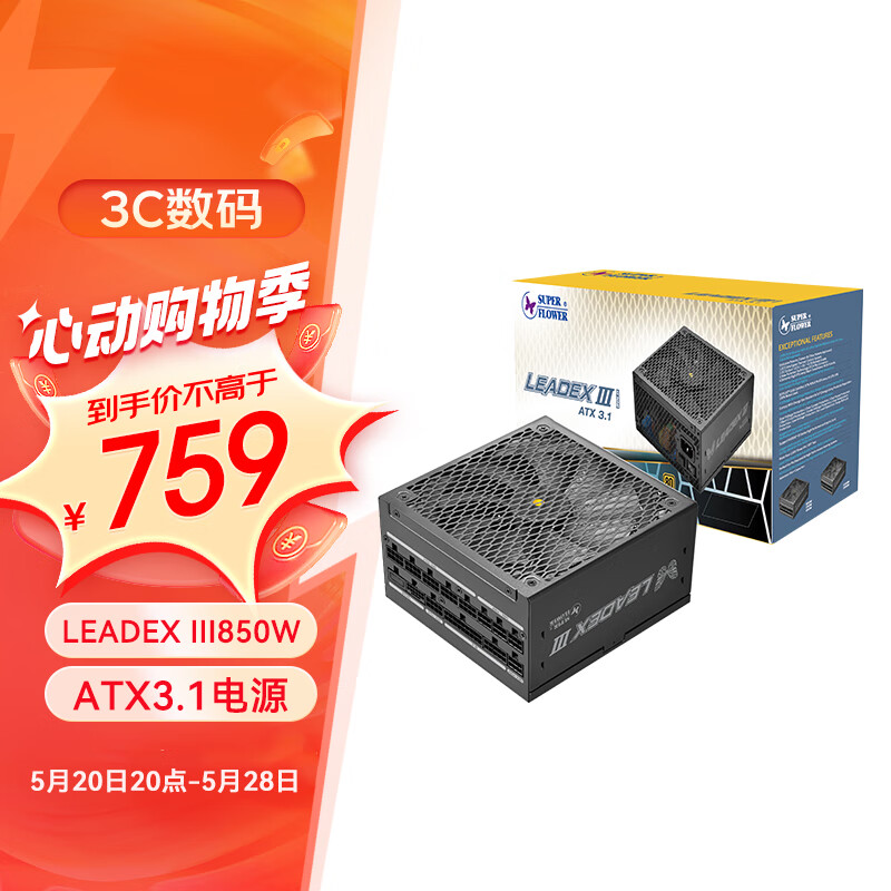 振华 ATX3.1电源 额定850W LEADEX III850W 金牌全模 /十年保固/支持4090显卡 735.21元