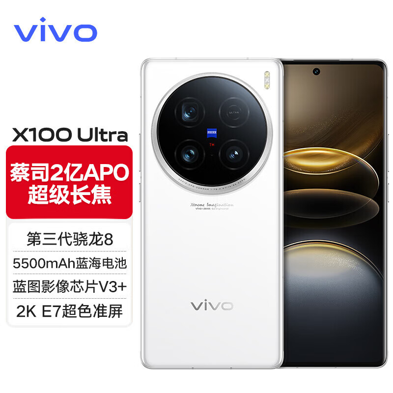 vivo X100Ultra新品5G旗舰手机 蔡司影像系统 旗舰拍照音乐手机vivox100Ultra 白月