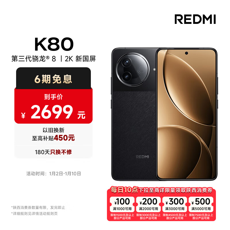 REDMI 红米 K80 5G手机 16GB+256GB 玄夜黑 ￥2489