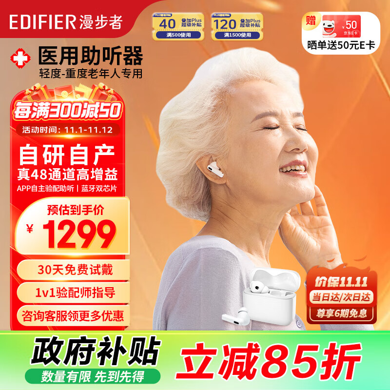 EDIFIER 漫步者 耳内式助听器老年人专用 48通道双耳降噪 风聆白色 ￥951.15