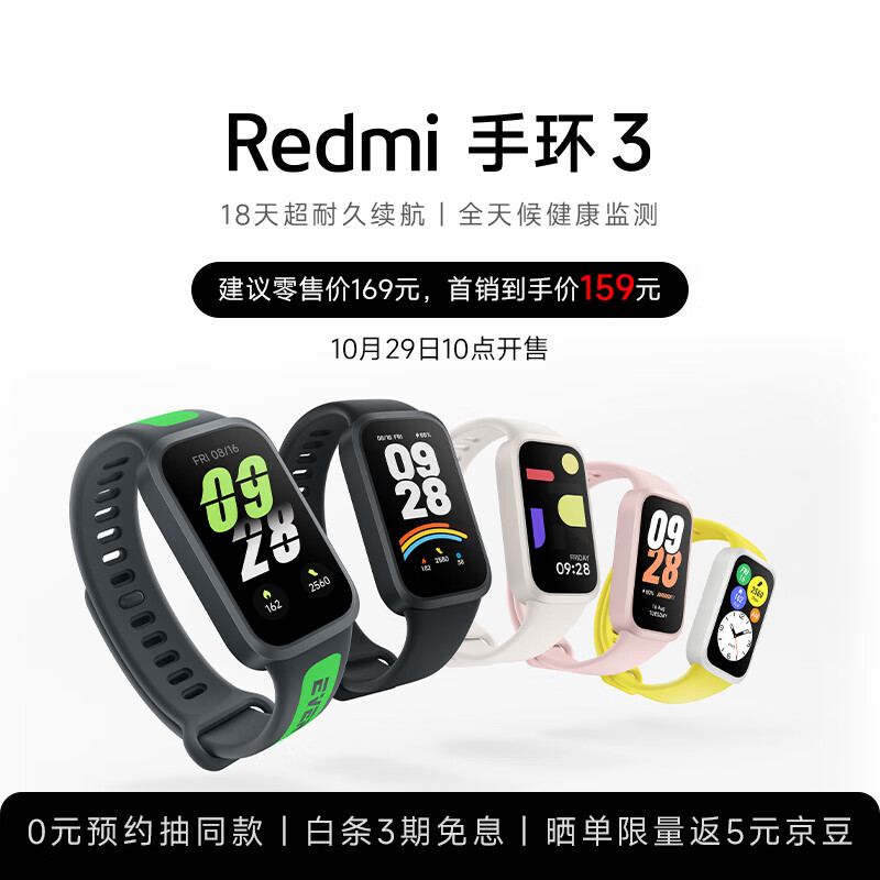 Xiaomi 小米 Redmi 红米 手环 3 黑色 159元