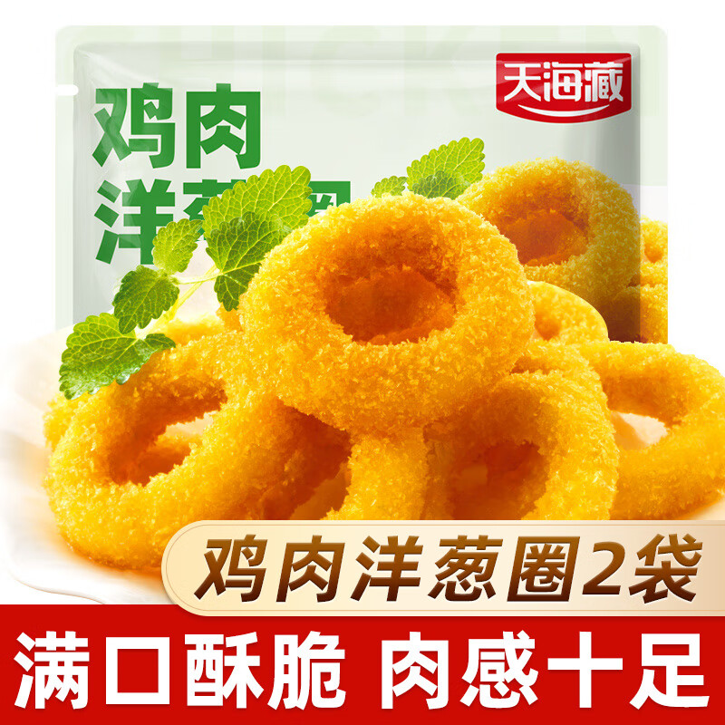 今日必买：天海藏 鸡肉洋葱圈 200g*2袋 21.71元（需买8件，需用券）