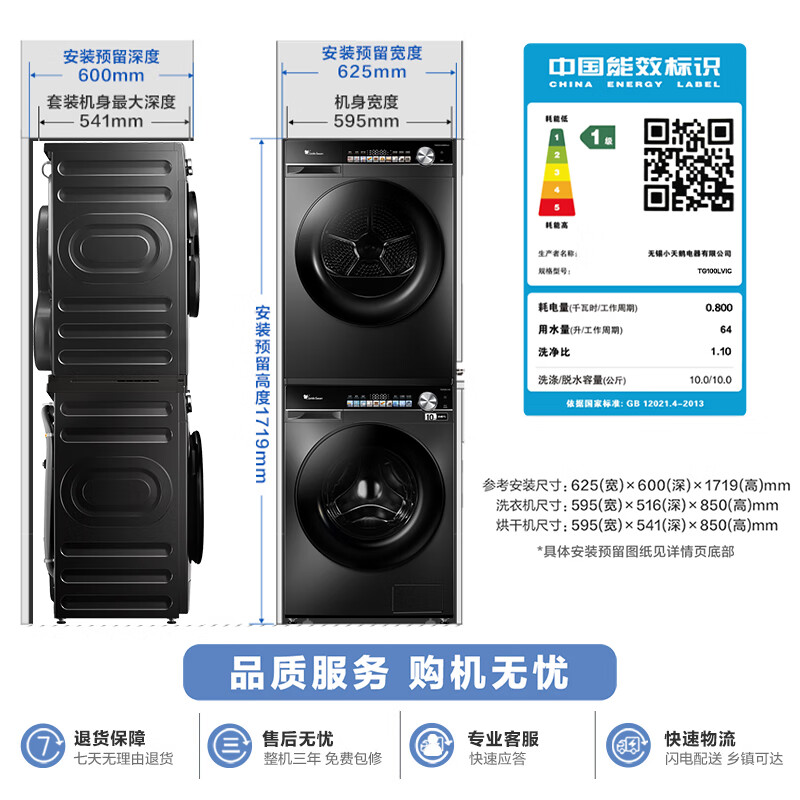 小天鹅 水魔方洗烘套装 10KG 小乌梅MAX轻享版 TG100LVIC+81MAX 2345.19元