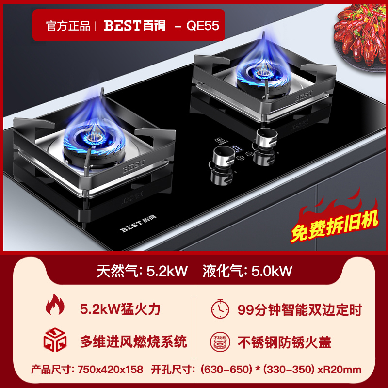 BEST 百得 QE61系列 燃气灶 649元