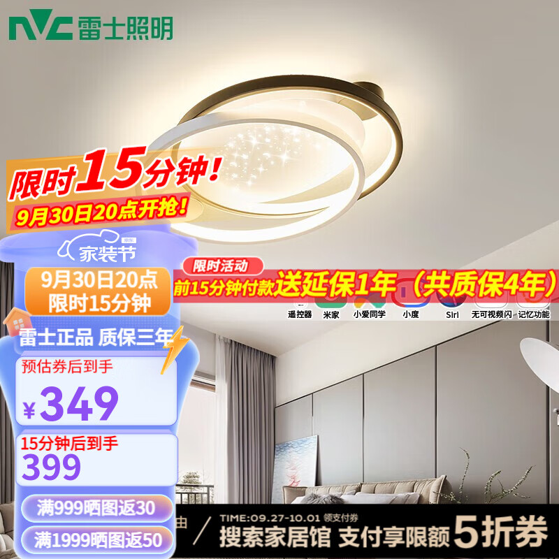 雷士照明 雷士（NVC） 星空氛围感吸顶灯36w米家智控卧室灯 159元（需用券）