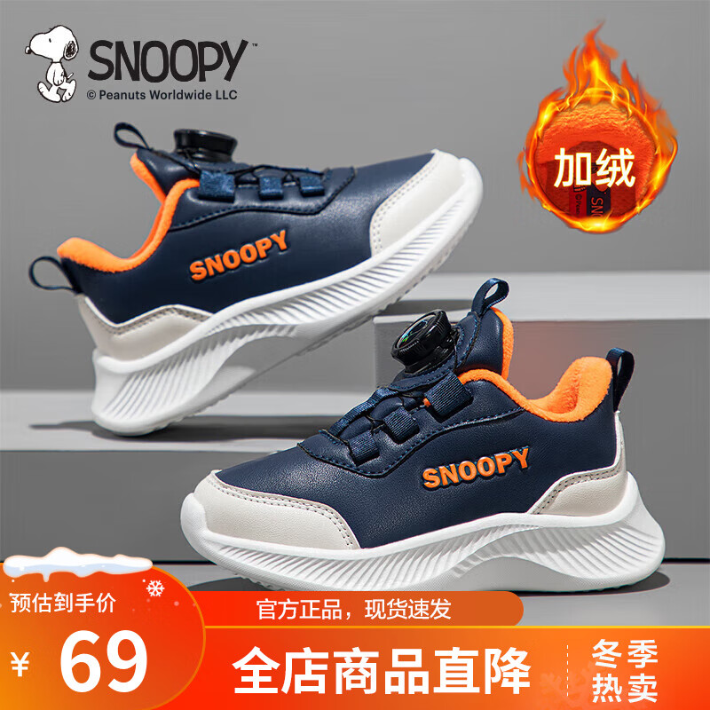 SNOOPY 史努比 男童跑步鞋加棉蓝米 全码通用 69元（需用券）