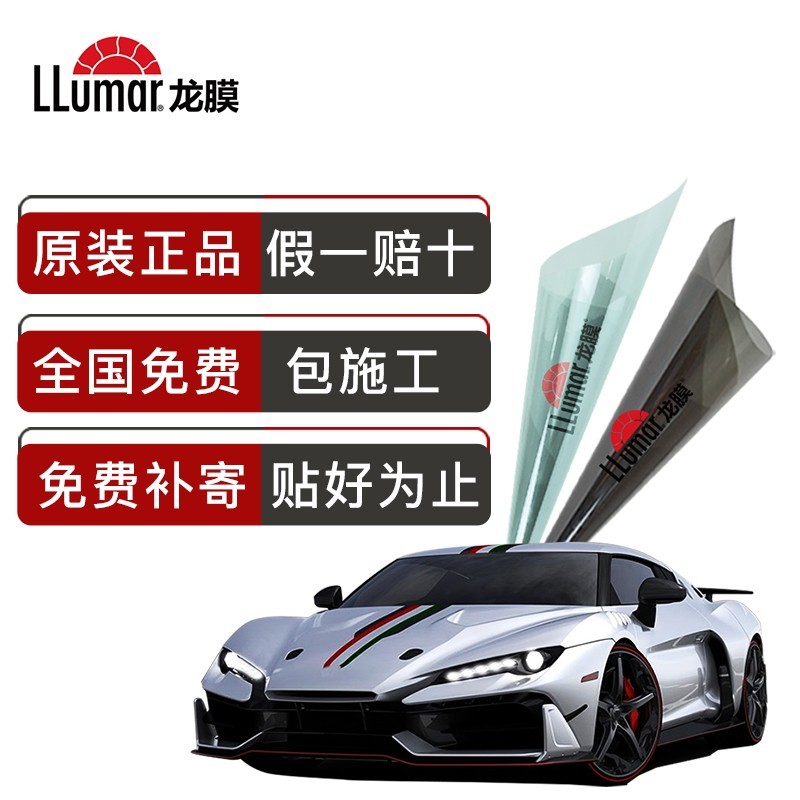 LLumar 龙膜 汽车全车膜 畅领80+15X深色 轿车SUV通用 2248元（需用券）