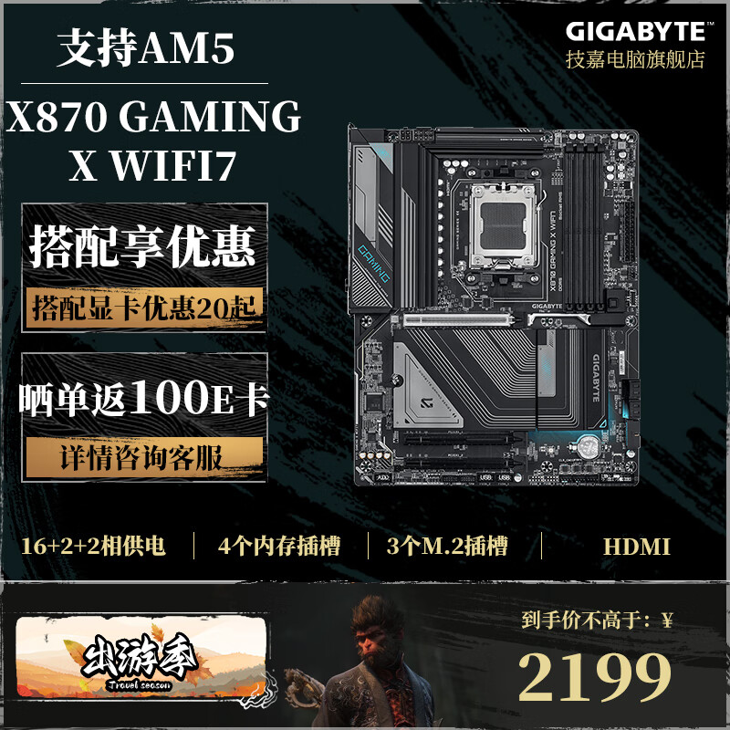 GIGABYTE 技嘉 X870 主板 支持 WIFI/蓝牙/网卡 小雕/猎鹰/魔鹰 DDR5 支持AM5 X870 GAMIN