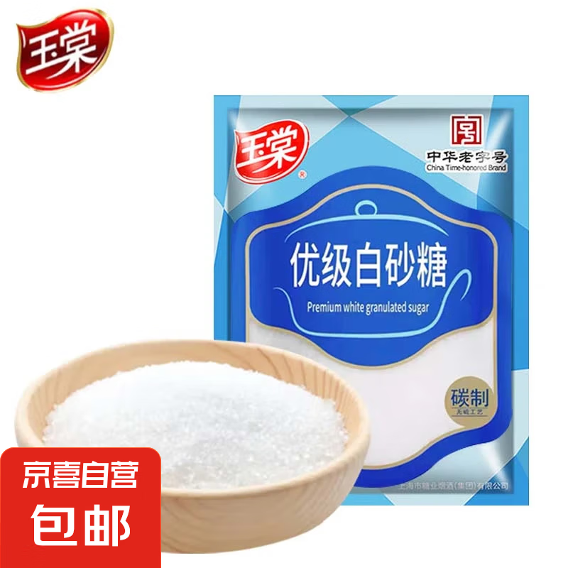 玉棠 白砂糖细砂糖白砂糖900g*1袋 5.5元