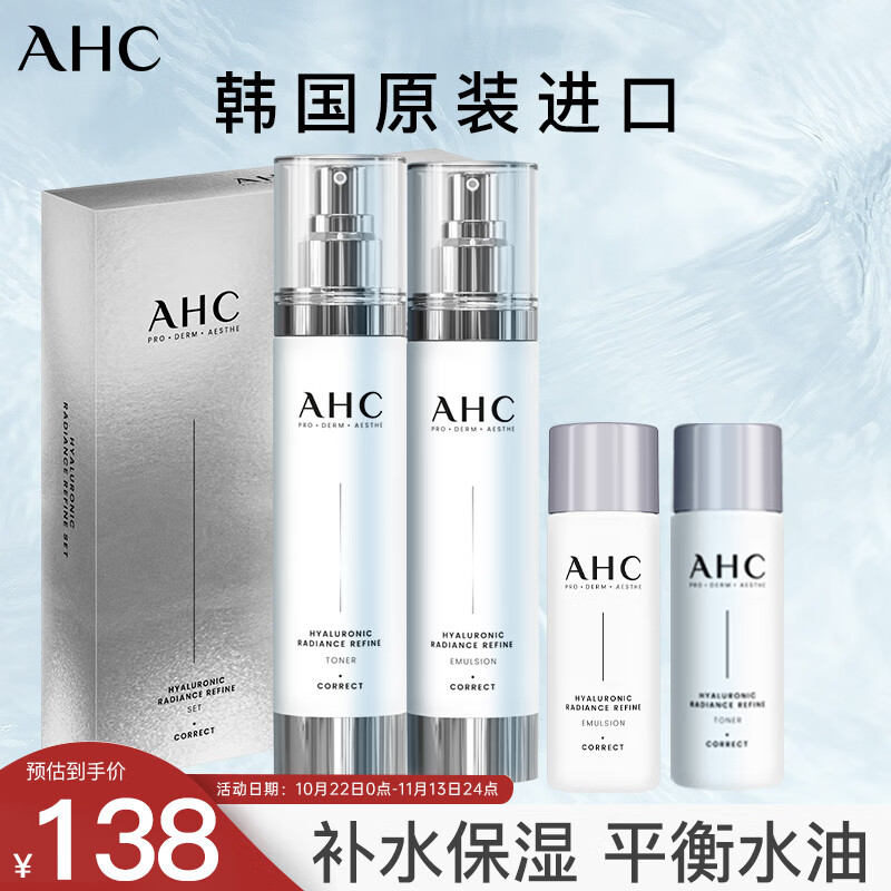 概率券、PLUS会员：AHC 爱和纯 小神仙水水乳套装（水100ml+30ml+乳100ml+30ml+赠 