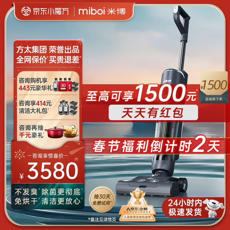 米博 Miboi 无滚布洗地机V7Plus家用洗拖吸一体拖地机 1240元