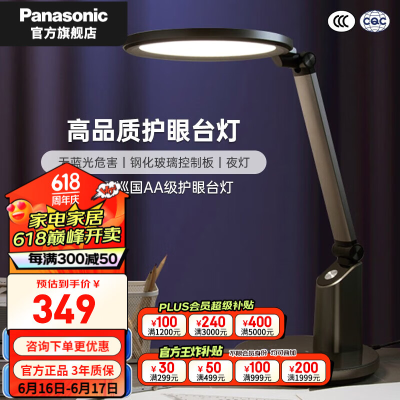 Panasonic 松下 致巡系列 HH-LT0633 LED台灯 黑色 ￥250