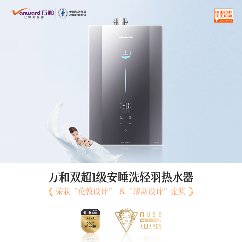 Vanward 万和 [安睡洗轻羽]新品燃气热水器天然气静音下置风机增压F9DMAX 3299元