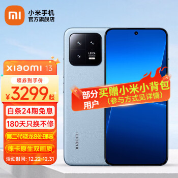 Xiaomi 小米 13 5G手机 12GB+256GB 远山蓝 第二代骁龙8 ￥3599