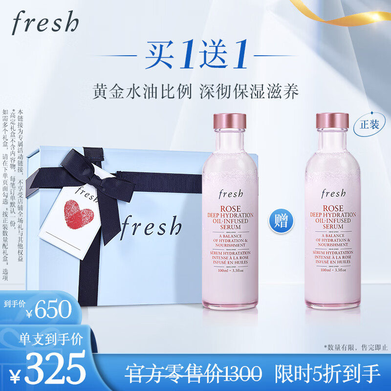 fresh 玫瑰润泽密集保湿双萃精华 100ml*2瓶 ￥643.5