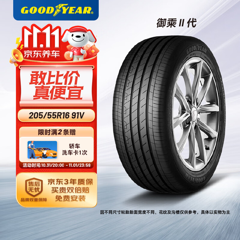 GOOD YEAR 固特异 御乘二代 汽车轮胎 静音舒适型 205/55R16 91V ￥429