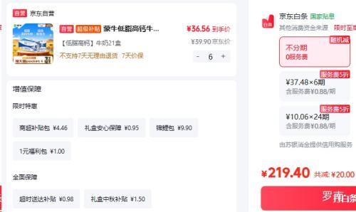 蒙牛 低脂高钙 纯牛奶 250ml×21盒 219.4元 - 清风线报