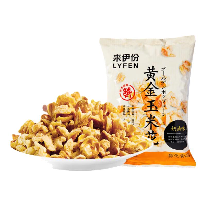 来伊份 膨化系列零食 100g黄金玉米花(奶油味) 2.99元
