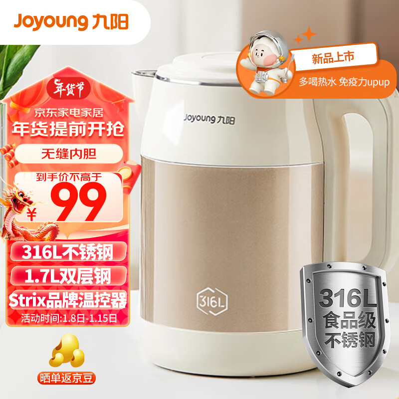 Joyoung 九阳 烧水壶304电热水壶1.5升 99元