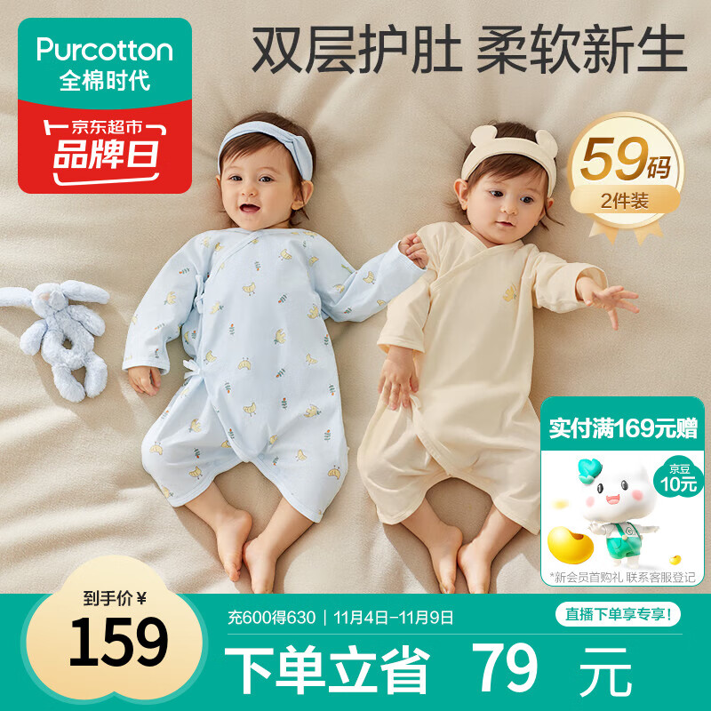 全棉时代 婴儿针织蝴蝶衣纯棉新生儿衣服满月宝宝春夏 好运连连 59码 好运