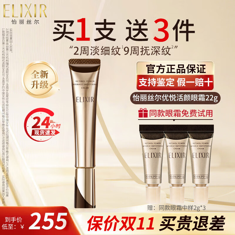 移动端、京东百亿补贴：ELIXIR 怡丽丝尔 眼霜眼唇抚纹精华霜淡纹护肤品提