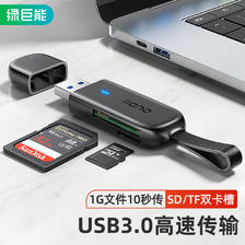 IIano 绿巨能 手机读卡器支持SD/TF卡多合一USB3.0高速多功能读卡 39元