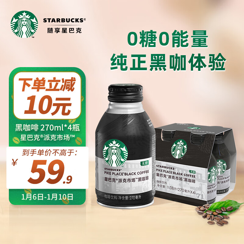 STARBUCKS 星巴克 派克市场 0糖0脂肪 黑咖啡饮料 270ml*4瓶 59.9元