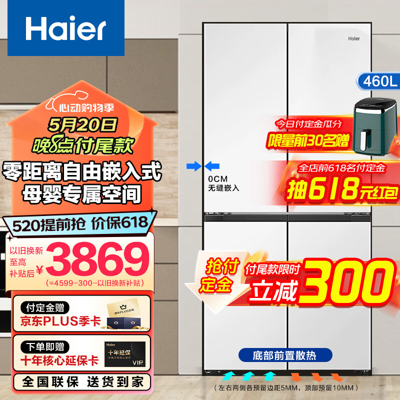 Haier 海尔 四开门嵌入式超薄冰箱底部前置散热 （463同系列）460升三循环（
