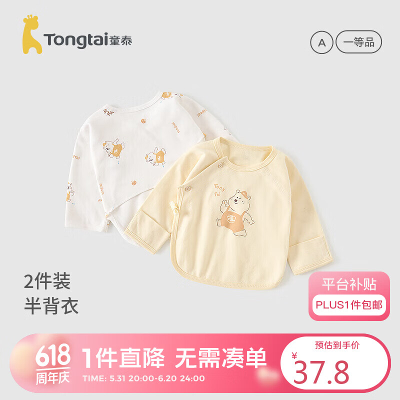 Tongtai 童泰 四季0-3月男女婴儿衣服半背衣上衣2件装 TS31J228 黄色 52 49.9元