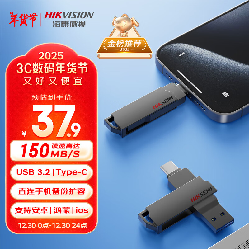 海康威视 X307C USB 3.2 U盘 灰色 128GB USB-A/Type-C双口 ￥37.9