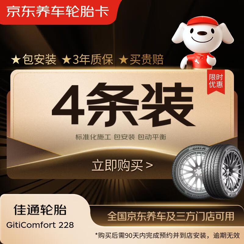 Giti 佳通轮胎 佳通(Giti)轮胎 195/65R15 91H 228 4条装 90天有效 876元