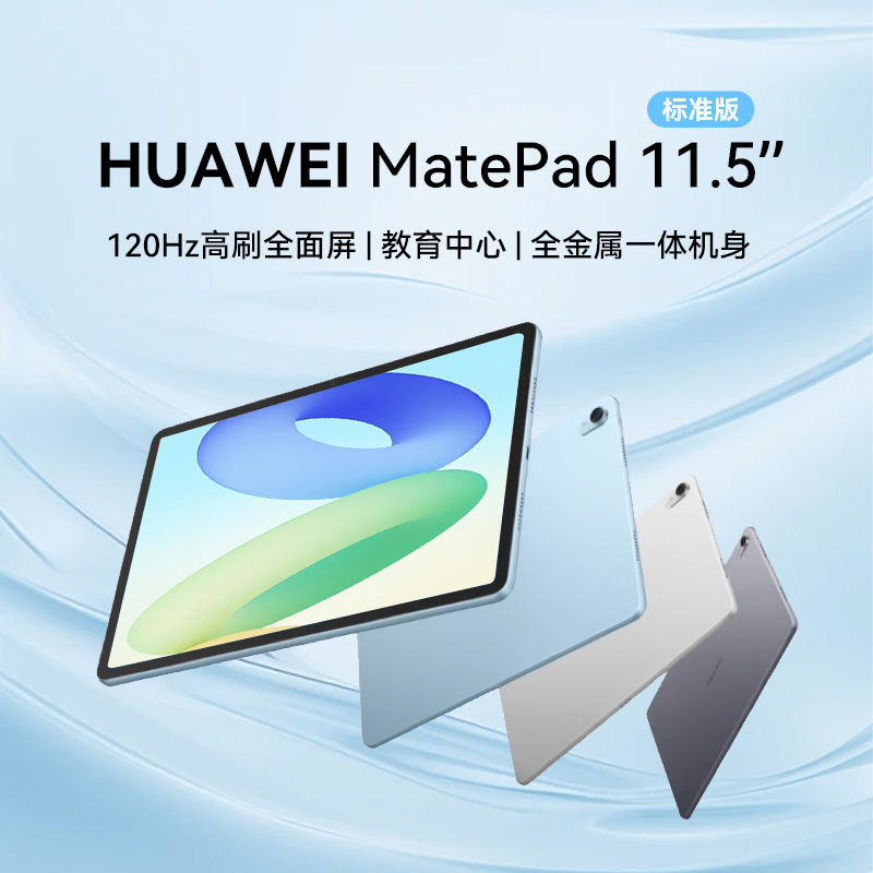 华为 HUAWEI 平板MatePad 11.5 标准版 2024款120Hz高刷学习娱乐 1699元