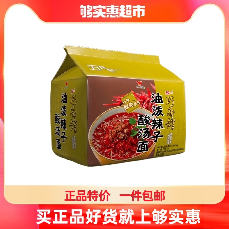 统一 巧面馆 油泼辣子酸汤面116g*5袋 方便面泡面 9.9元