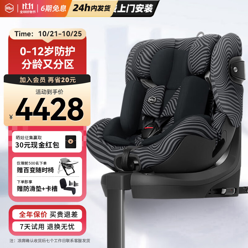 HBR 虎贝尔 Alfa儿童座椅0-12岁婴儿宝宝车载360度旋转isofix Alfa 4428元（需用券