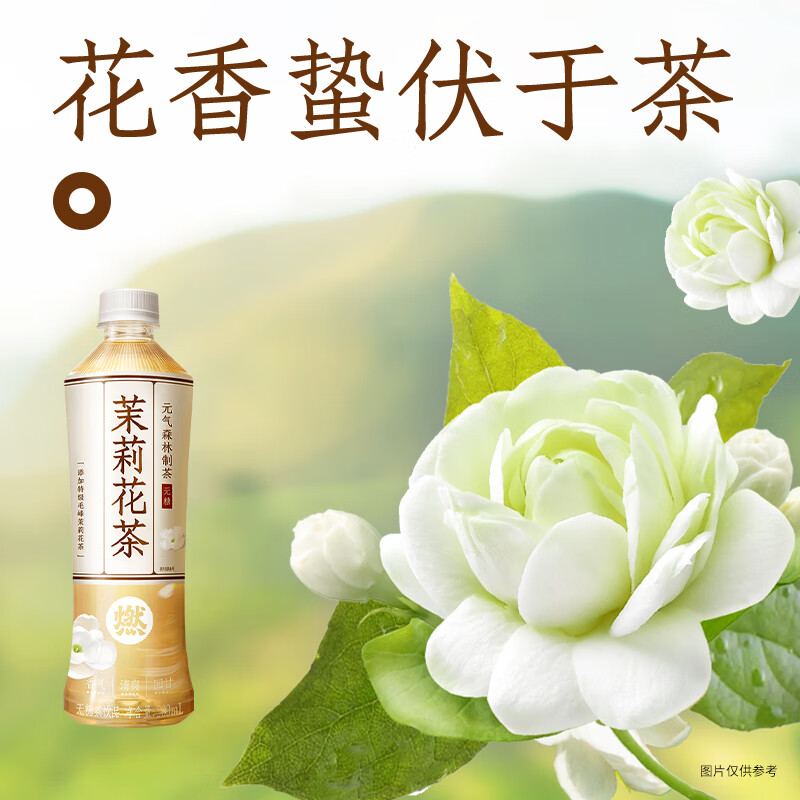 元气森林 燃茶茉莉花茶无糖茶饮料茉莉花茶整箱500mLX15瓶 61.5元