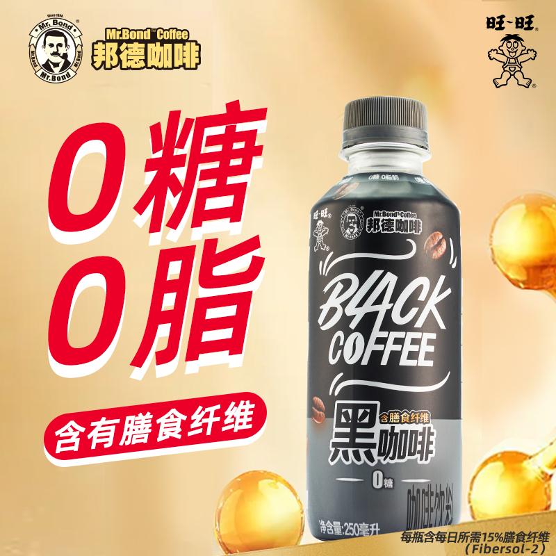 Mr.Bond 邦德 【临期】旺旺邦德黑咖啡无糖0脂减健身即饮咖啡饮料250ML*15瓶 29.