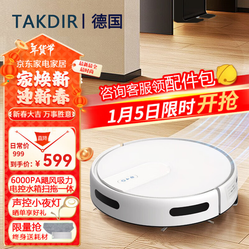 TAKDIR 德国扫地机器人用全自动扫拖一体机APP远程导航吸尘器 599元（需用券