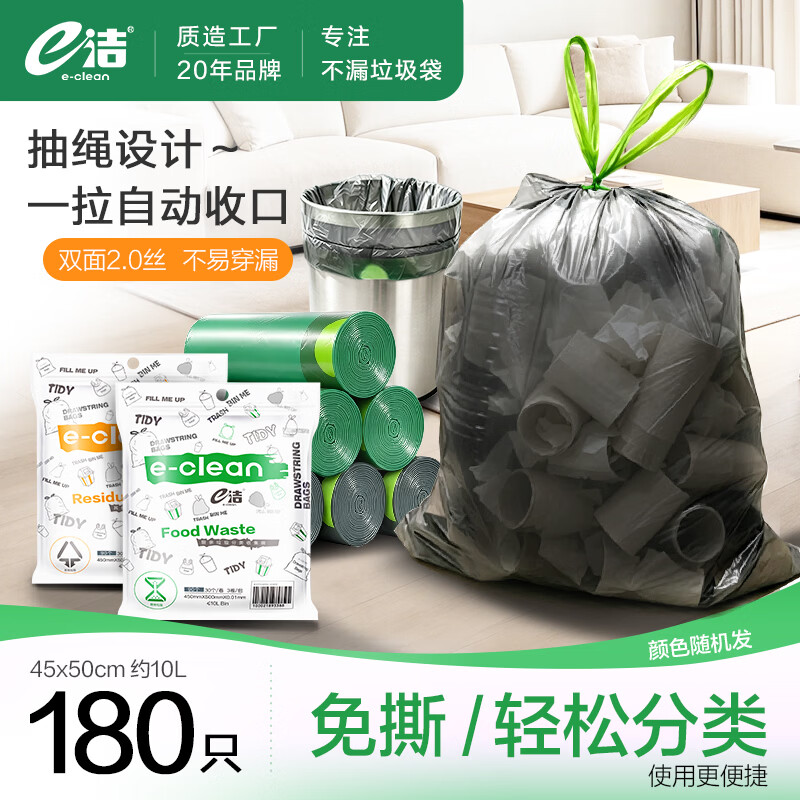 e洁 加厚自动收口垃圾袋 45*50cm 180只 11.9元 - 线报酷
