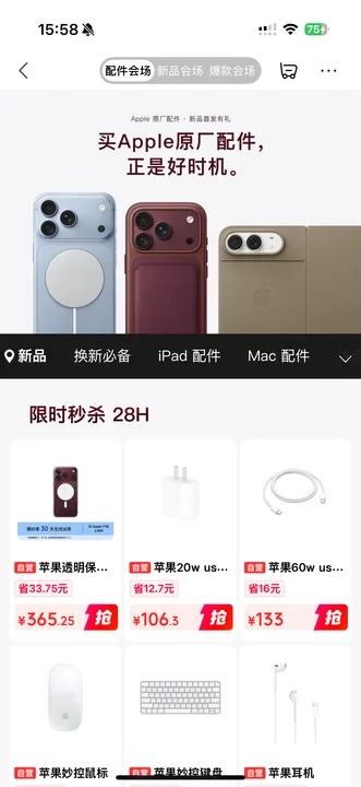 买Apple原厂配件 正是好时机 新机必备 感受原装品质 新品配件专属优惠券 多彩配件 专为新品而来 - 86线报 买Apple原厂配件 正是好时机 新机必备 感受原装品质 新品配件专属优惠券 多彩配件 专为新品而来 - 86线报