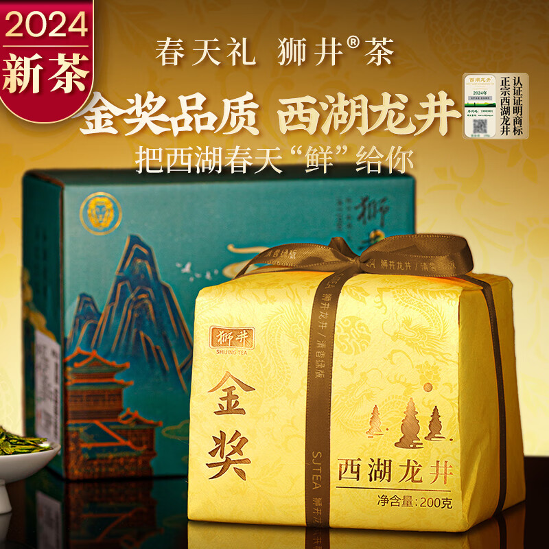 西湖狮井 2024新茶预售绿茶茶叶明前特级狮峰山金奖西湖龙井茶纸包春茶200g 