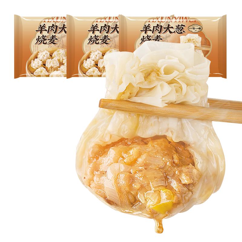 一旬一味 纸皮烧麦 年货送礼 羊肉烧麦 4只（任选8件） 12.38元