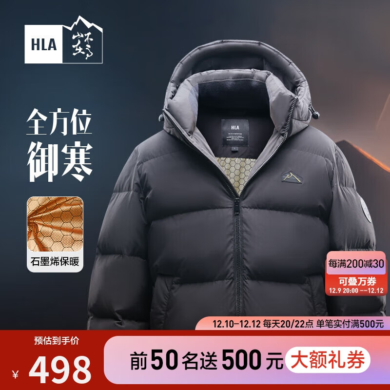 HLA 海澜之家 羽绒服男23循迹山不在高白鸭绒外套男冬季 498元（需用券）