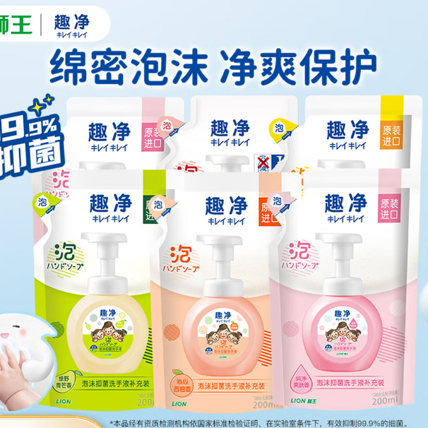 狮王 趣净泡沫洗手液99.9%抑菌*6袋组合装 38.9元