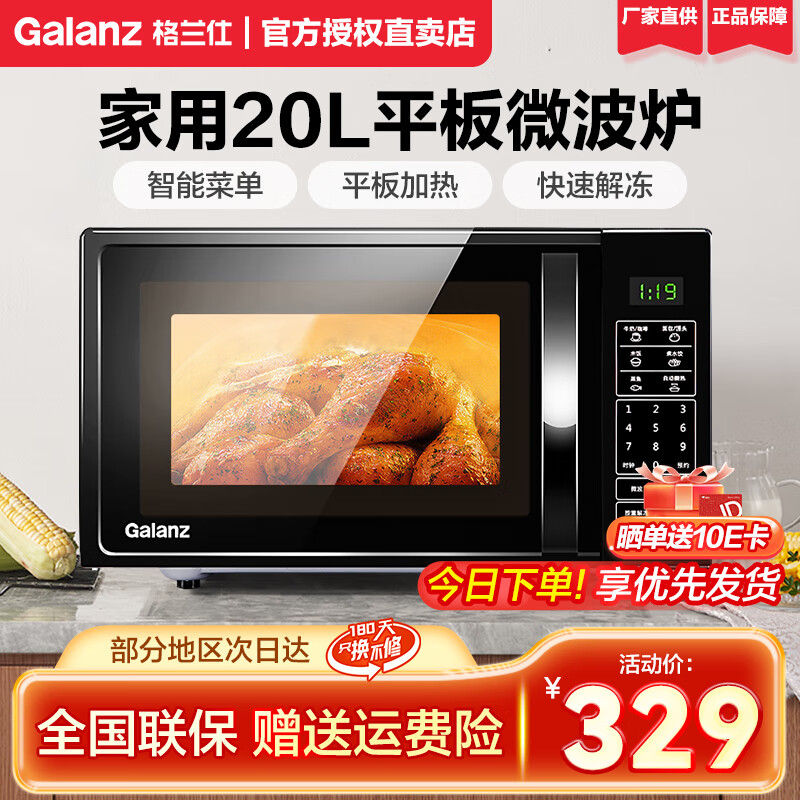 移动端、京东百亿补贴：Galanz 格兰仕 平板微波炉微烤一体机 20L DGB0 309元