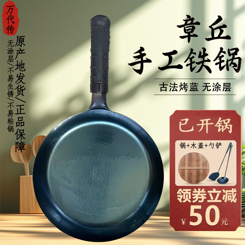 万代传 章丘铁锅 镜面平底煎锅+3件套(已开锅 30cm 126元（需用券）