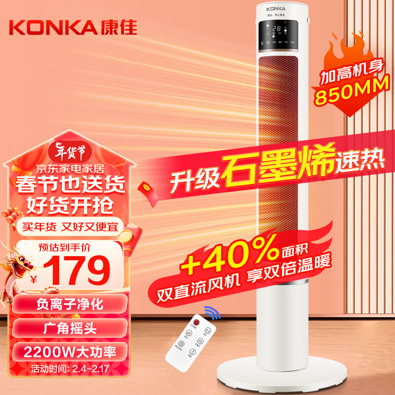 移动端、京东百亿补贴：KONKA 康佳 取暖器家用石墨烯暖风机遥控立式电暖气