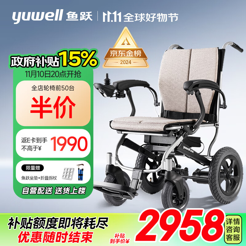 yuwell 鱼跃 全店前50名享半价！电动轮椅D130FL老人折叠轻便残疾人智能轮椅代