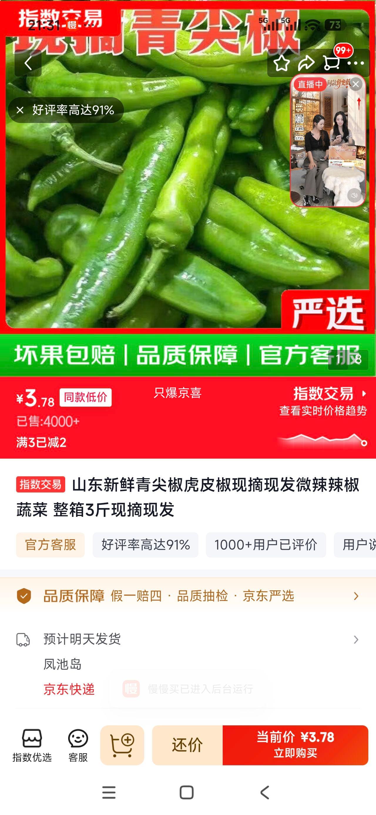 山东新鲜青尖椒虎皮椒 3斤 整箱现摘现发 3.78元 - 86线报